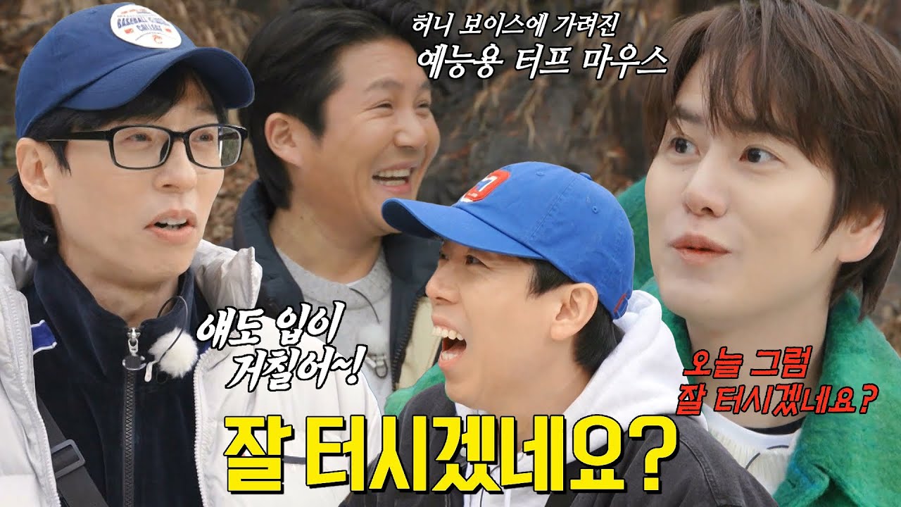 “잘 터시겠네요?” 규현, 허니 보이스에 가려진 예능용 거친 입담↗