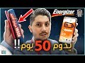 اطول بطارية هاتف في 2019 انرجايزر Energizer Power Max P18K 