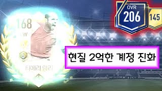 3년동안 2억 현질한 피모 랭킹 1위 계정 탐방 ㅋㅋ 피파모바일