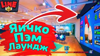 Яичко Пэм в Лаундже Суперселл! Новости Лайна Бравл Старс | Brawl Stars