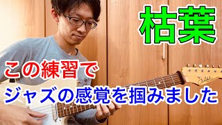 ルーツ音楽院　ジャズギターコース　テキスト　アドリブ ルーツ音楽院 ジャズギターコース テキスト アドリブ ルーツ音楽