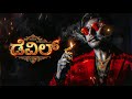 DEVIL THE HERO | Official Title Track | Challenging Star Darshan | New Kannada Song 2025