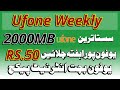 Ufone 2Gb internet Weekly | Ufone Cheap Internet Package 2026 | Ufone RS.50 Rupees Package