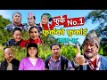 फुर्के न:1 भाग 58 II Furke No1II NEW EPISODE II फुर्केकाे फुर्काई II Wilson Bikram Rai II 9 Nov 2021