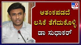 Sudhakar: COVID-19 Vaccine Six Out Of 243 Centres To Get Covaxin