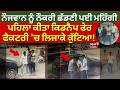 Ludhiana News |ਨੌਜਵਾਨ ਨੂੰ ਨੌਕਰੀ ਛੱਡਣੀ ਪਈ ਮਹਿੰਗੀ, ਪਹਿਲਾ ਕੀਤਾ ਕਿਡਨੈਪ ਫੇਰ ਫੈਕਟਰੀ 'ਚ ਲਿਜਾਕੇ ਕੁੱਟਿਆ! N18V