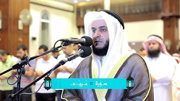 سورة مريم 1436هـ مشاري راشد العفاسي