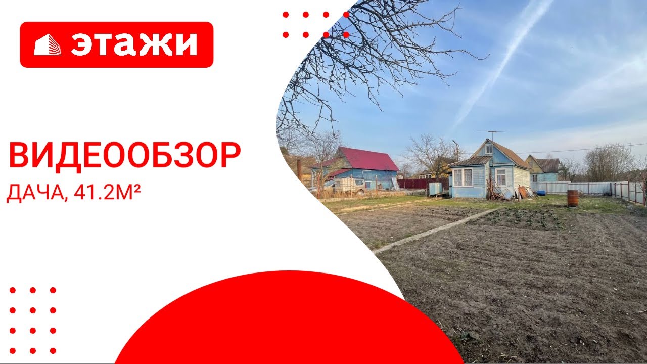 Воскресенск, СНТ Строитель #Дача #Воскресенск #недвижимость - YouTube