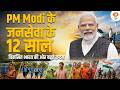 PM Modi के जनसेवा के 12 साल, विकसित भारत की ओर बढ़ते क़दम | Environment | Solar Energy | DD News
