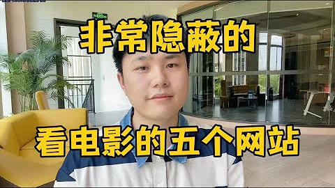 【副业推荐】亲测实战，这5个免费看电影网站，非常隐蔽，建议收藏起来！建议收藏！ - 天天要闻