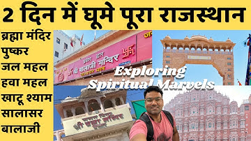 Rajasthan tour guide for 2 Days | Pushkar, Jaipur, khatu shyam, shri salasar balaji temple