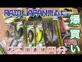 【釣具買い物】レイドジャパン中心に久々に2万5千円分爆買いかます脳筋釣り師