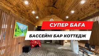 Коттедж с бассейном всего за 60 млн