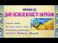 Історія свята Дня Незалежності та шлях наш до нього