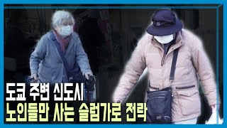 쇠락한 일본 신도시, 이동식 슈퍼마켓 등장 (KBS_298회_2023.02.25.방송)