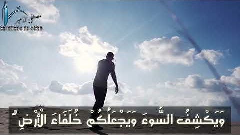 أإله مع الله بصوت القارئ محمد عبده