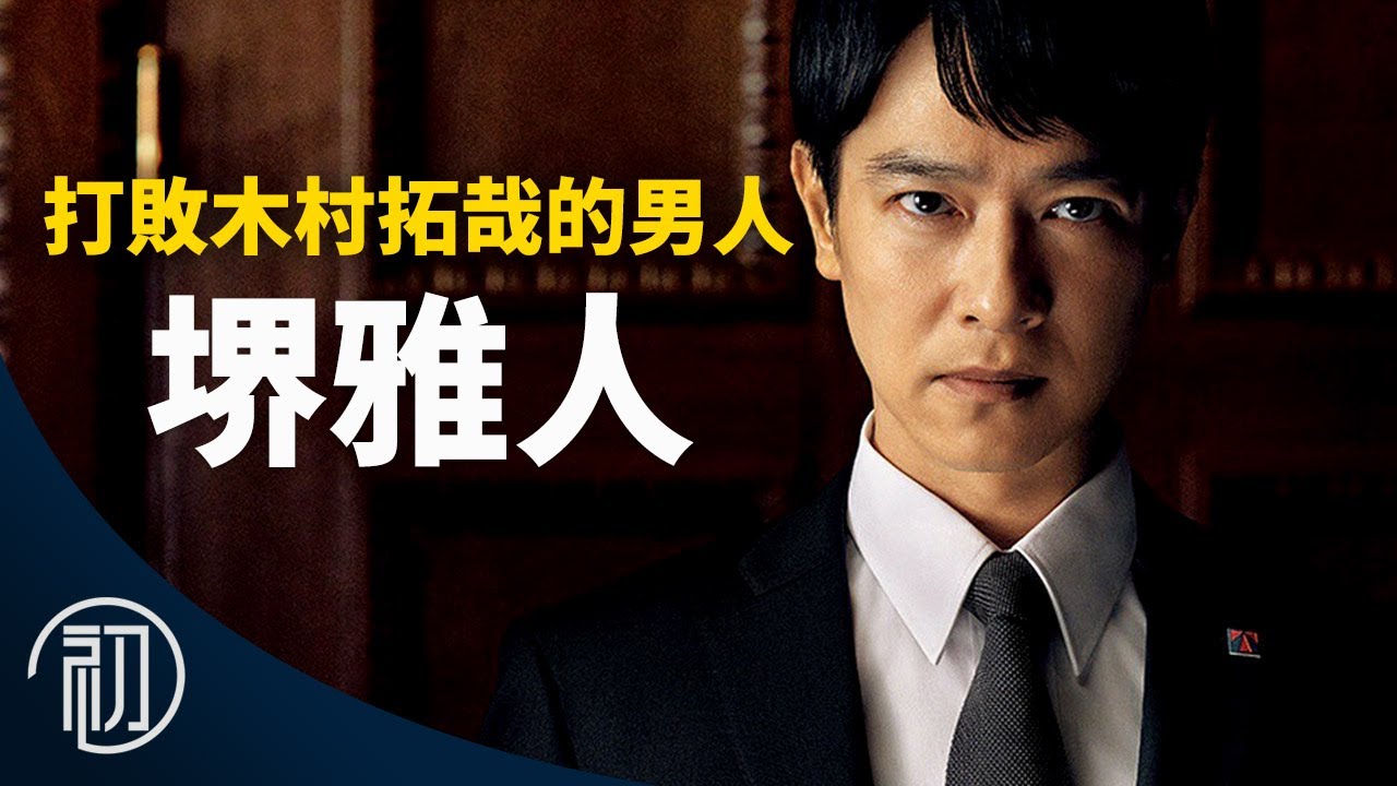 香川照之的故事 超越半澤直樹的灑狗血人生 Youtube 香川照之的故事 超越半澤直樹的灑狗血人生 Youtube