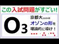 【京大2009改】オゾンの形を考えよ！【難問】