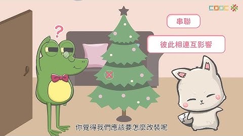 108新課綱｜九上理化｜【觀念】串聯與並聯