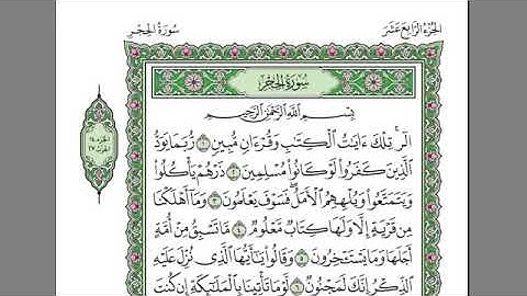 سورة الحجر الشيخ عبد الرحمن السديس بدون اعلانات