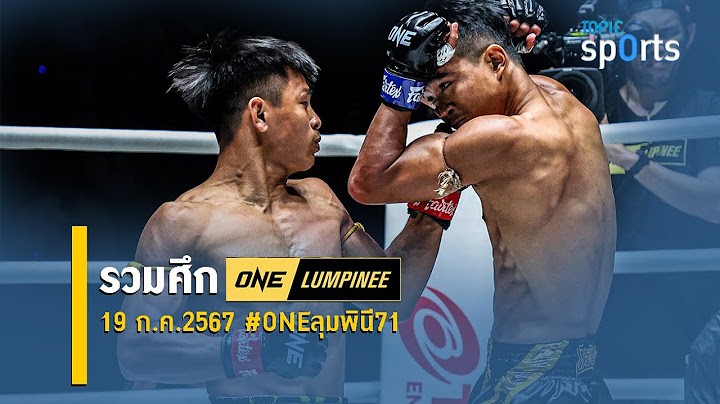 รวมศึก ONE ลุมพินี71 19 ก.ค.2567 | TopicSports