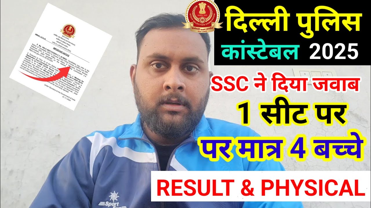 Delhi Police Constable Cutoff कितनी रहेगी / Delhi Police Expected Cutoff /Delhi Police Safe score