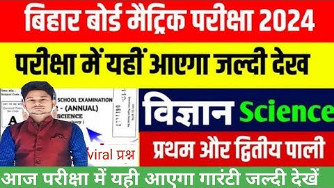 Board Exam 2024:Science Objective Questions for Class 10th" Model paper/ Question bank important