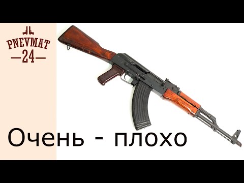 Худший ММГ-АКМ