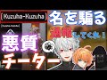 【Apexの闇】葛葉の名を騙る最悪のチーター登場!執拗なゴースティングと煽り行為のやりたい放題!Apexのこれからはどうなる…?【葛葉/渋谷ハル/バーチャルゴリラ/にじさんじ切り抜き】