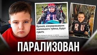 КАК ОШИБКА ВРАЧА ИЗМЕНИЛА ЖИЗНЬ МАЛЬЧИКА // ПАША БАУЛИН