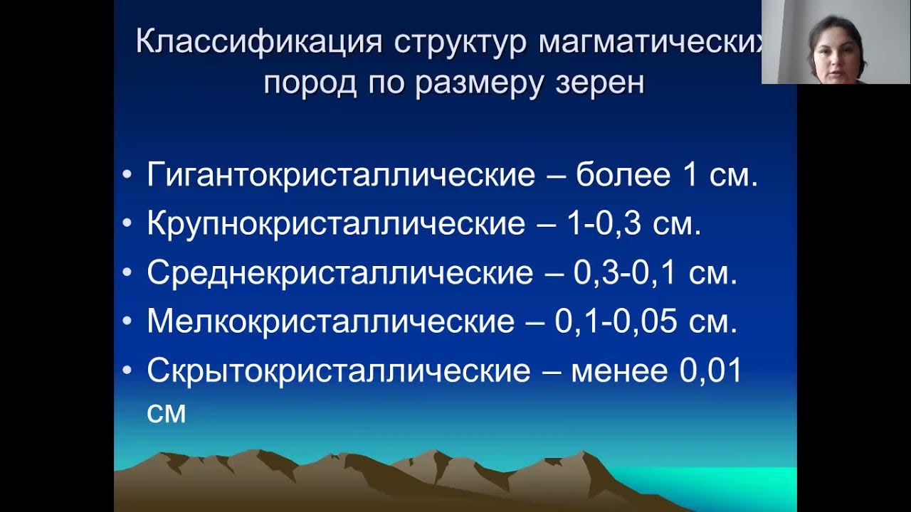 Магматические горные породы их классификация примеры