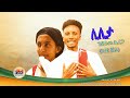 Gedfaw arega lilita     new ethiopian music 2024 official