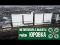 Мелитополь с высоты. район Юровка. Коптер DJI mavic.