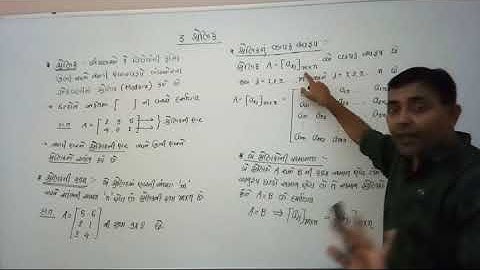 Maths -Matrix(std.12) lecture -1 by Kapil sir -Guj. Med.