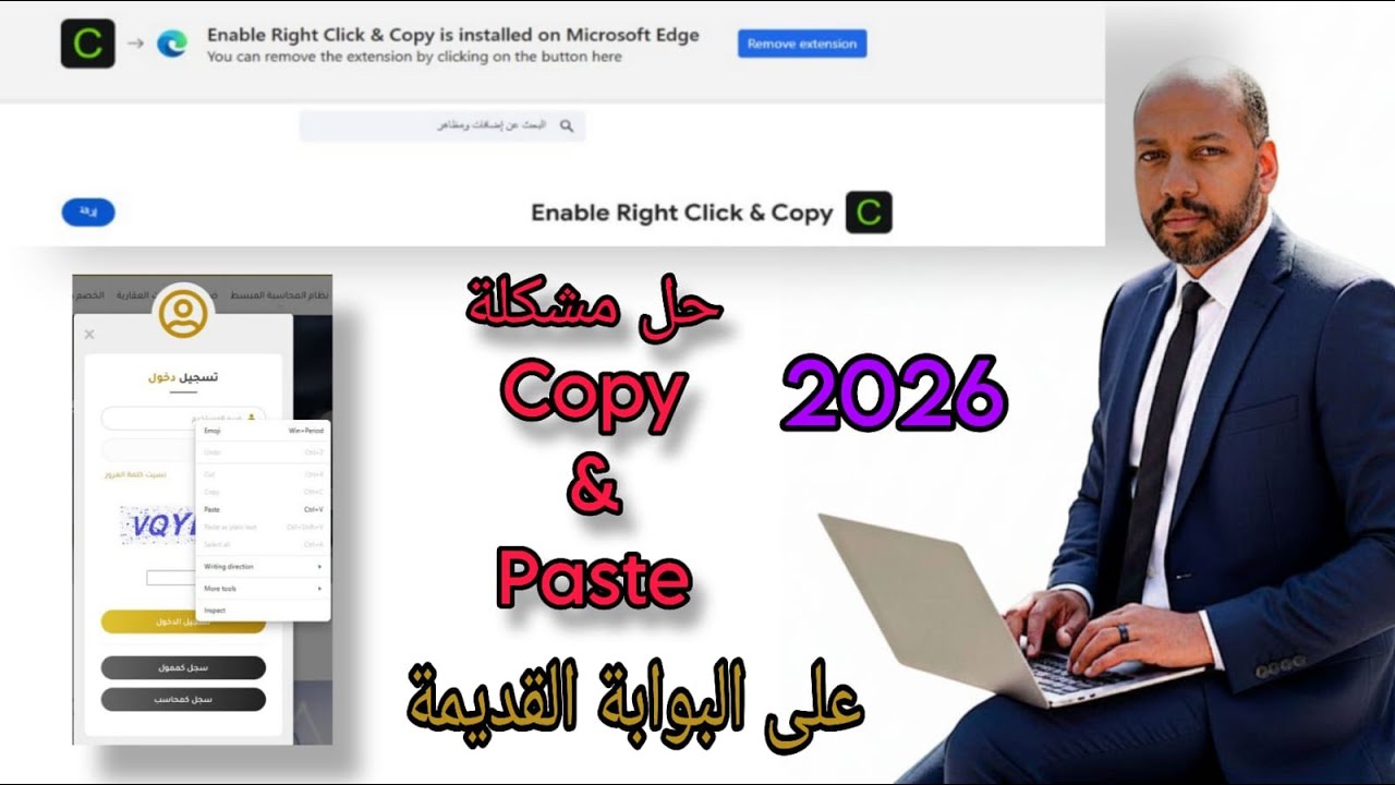 أداة مجانية لحل مشكلة COPY & PASTE عند كتابة اليوزر والباسورد على البوابة القديمة