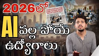 2026లో AI వల్ల పోయే ఉద్యోగాలు | Data Science Course in Madhapur | Software Jobs in Bangalore | CYC