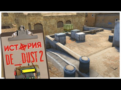 Видео: Как создавались DUST и DUST 2?