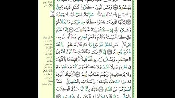 الصفحة ٢٦ من القرآن الكريم...القارئ د.بريك سعد بريك