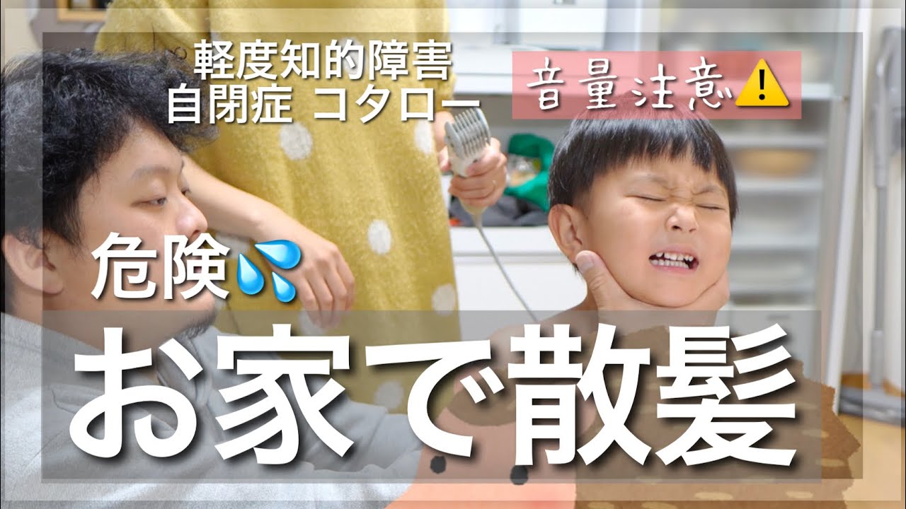 【感覚過敏】苦手な散髪…全員で戦う