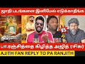 Pa ranjith    ajith fan reply to mohan g  mari selvaraj  kaaduvetty review