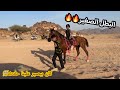 سباق على رمان مع البطل والخيال بتال كان بيصير علينا حادث ربي سلمنا 