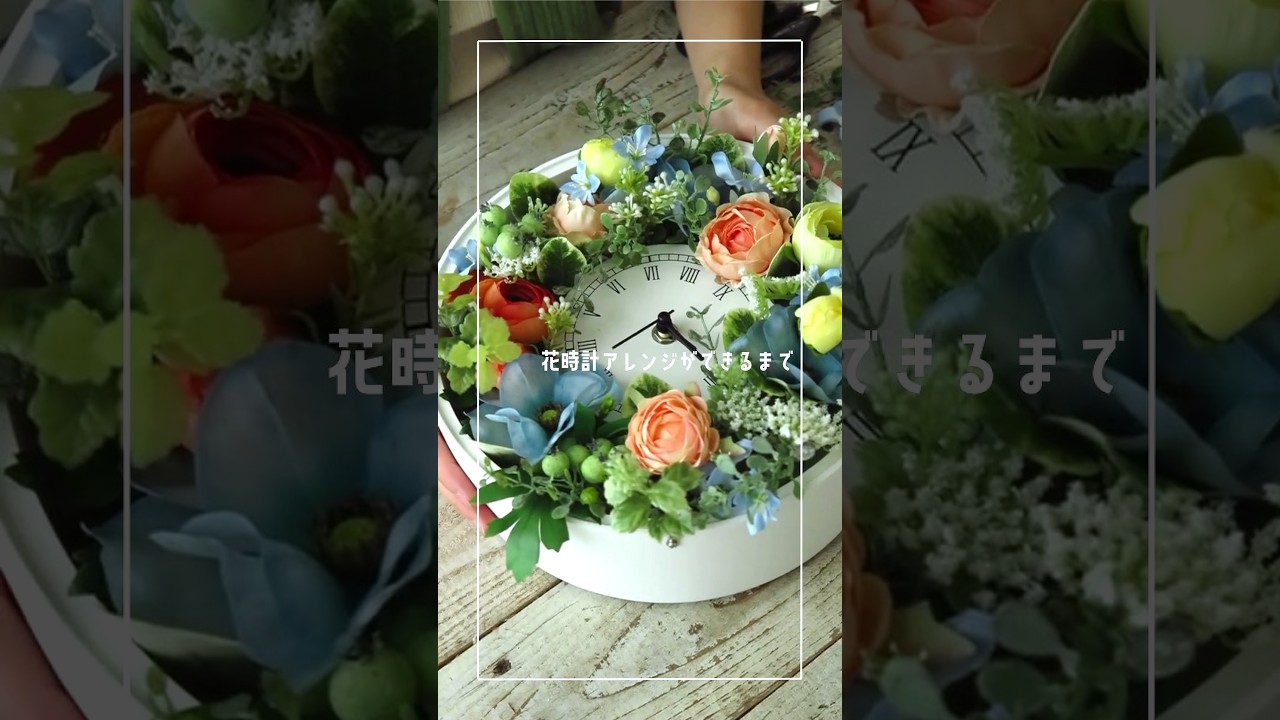 即日☆アミファ/花時計 丸 白/f618802 - 花材通販はなどんやアソシエ