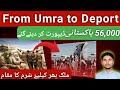 Pakistan S Disgrace Why 560 00 Pakistanis Were Deported 2025 