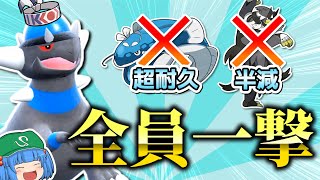 【ロマン】最強岩技「もろはのずつき」で半減も超耐久も