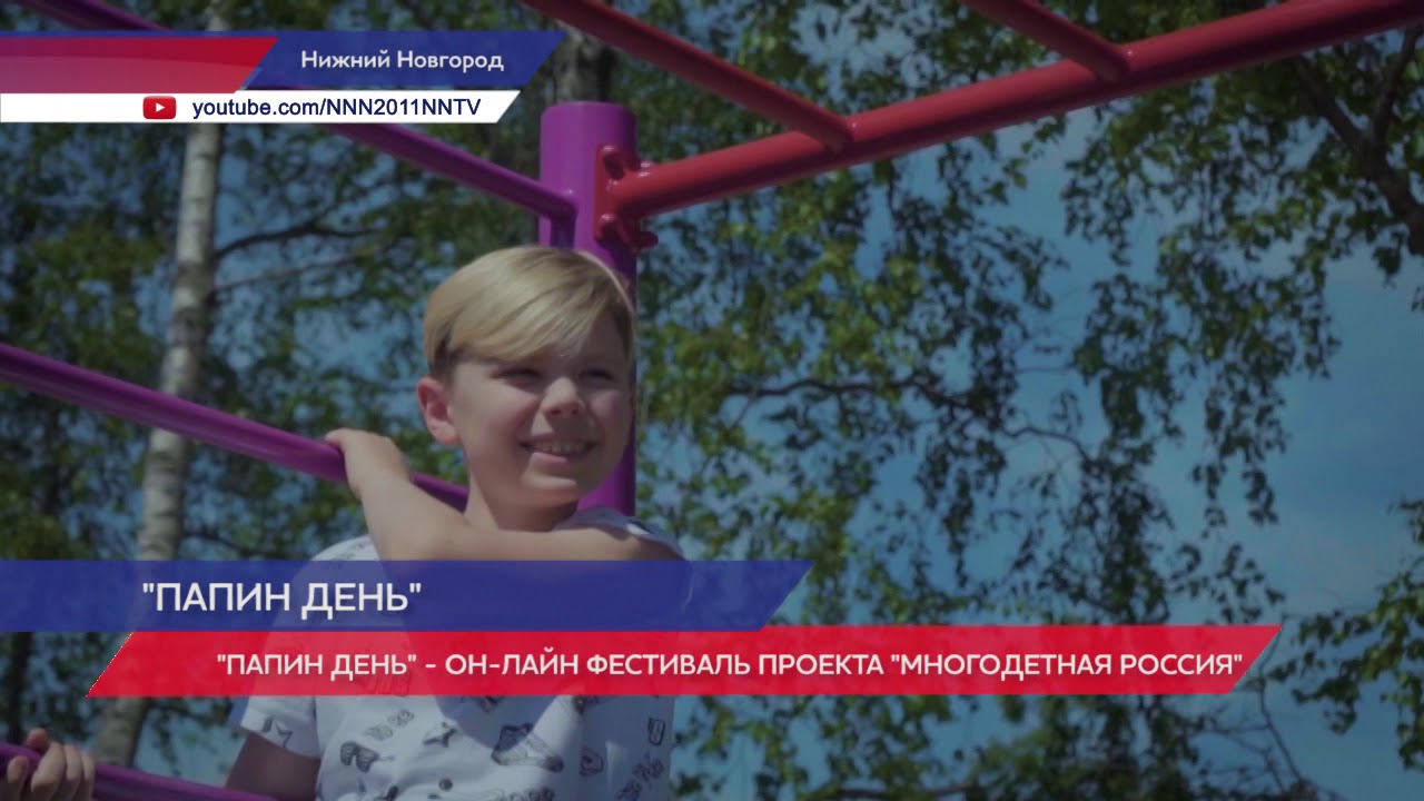 Семья Ивановых из Нижнего Новгорода стала участницей Всероссийского ...