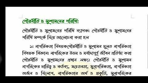 Civics Assignment Answer HSC 2022 | HSC 1st week Solutions | পৌরনীতি ও সুশাসন এসাইনমেন্ট সমাধান ২০২২