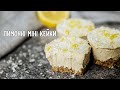Екзотичний Десерт | Лимонний міні Тарт