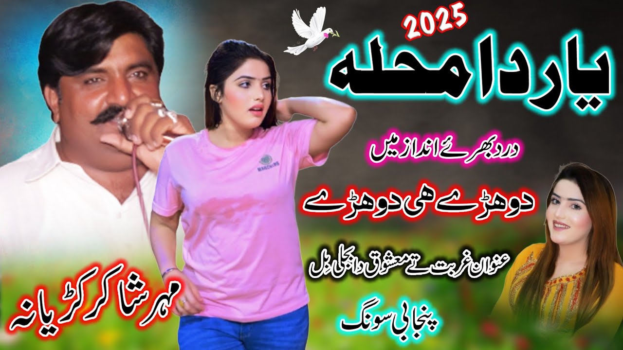 Yaar Da Mohala | Shakir Ali Kudyana | Dohre Mahiye | New Punjabi And Saraiki Song 2025-26
