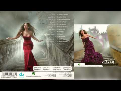 إليسا من غير مناسبة