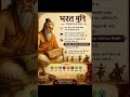 #भरतमुनि #नाट्यशास्त्र #संगीत #कला